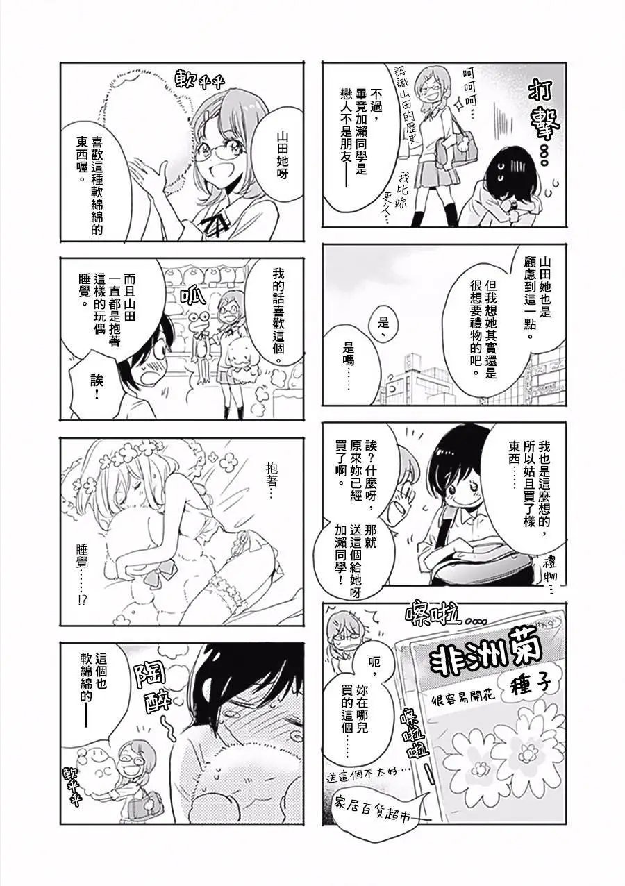 16 礼物与加濑同学
