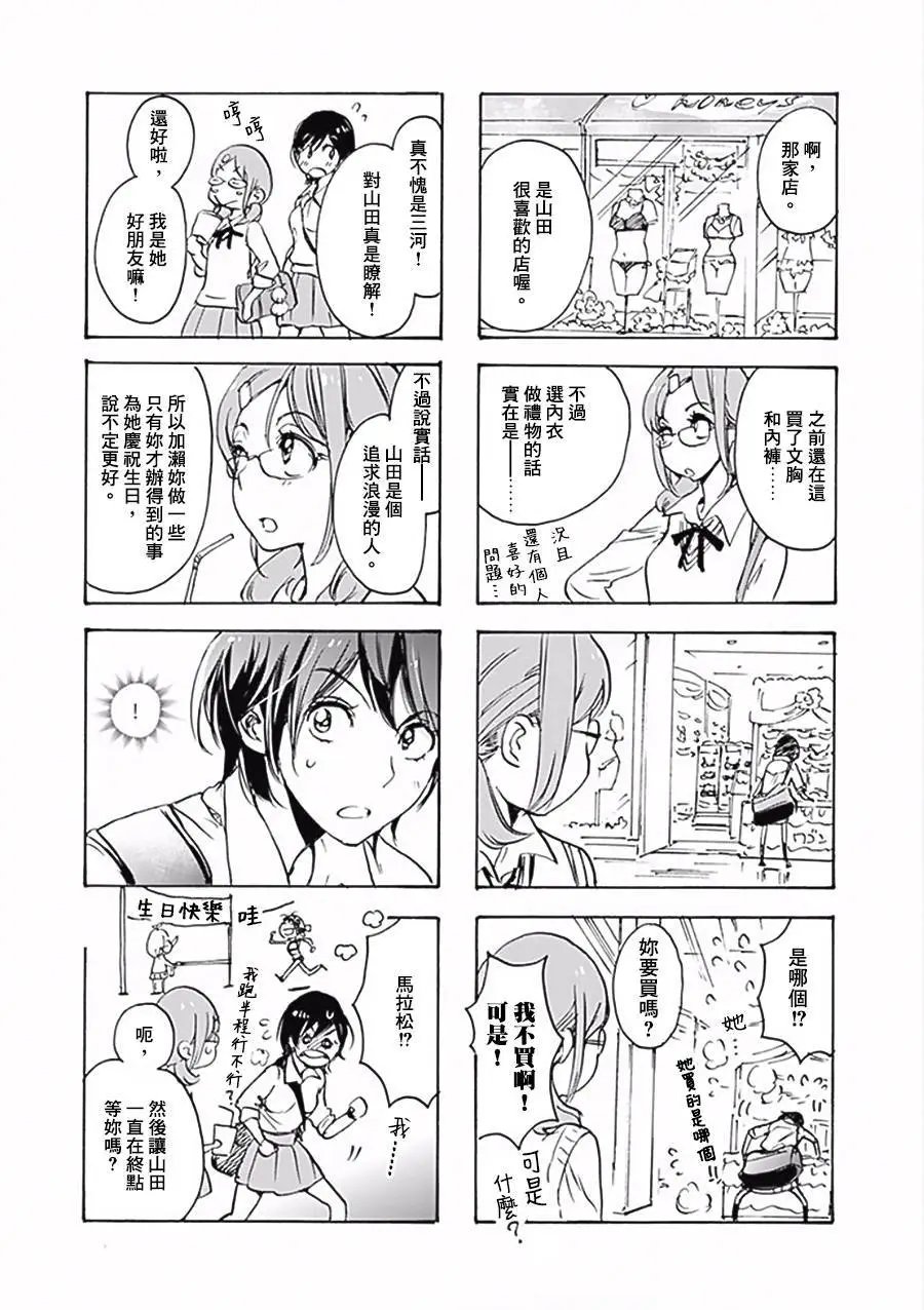16 礼物与加濑同学