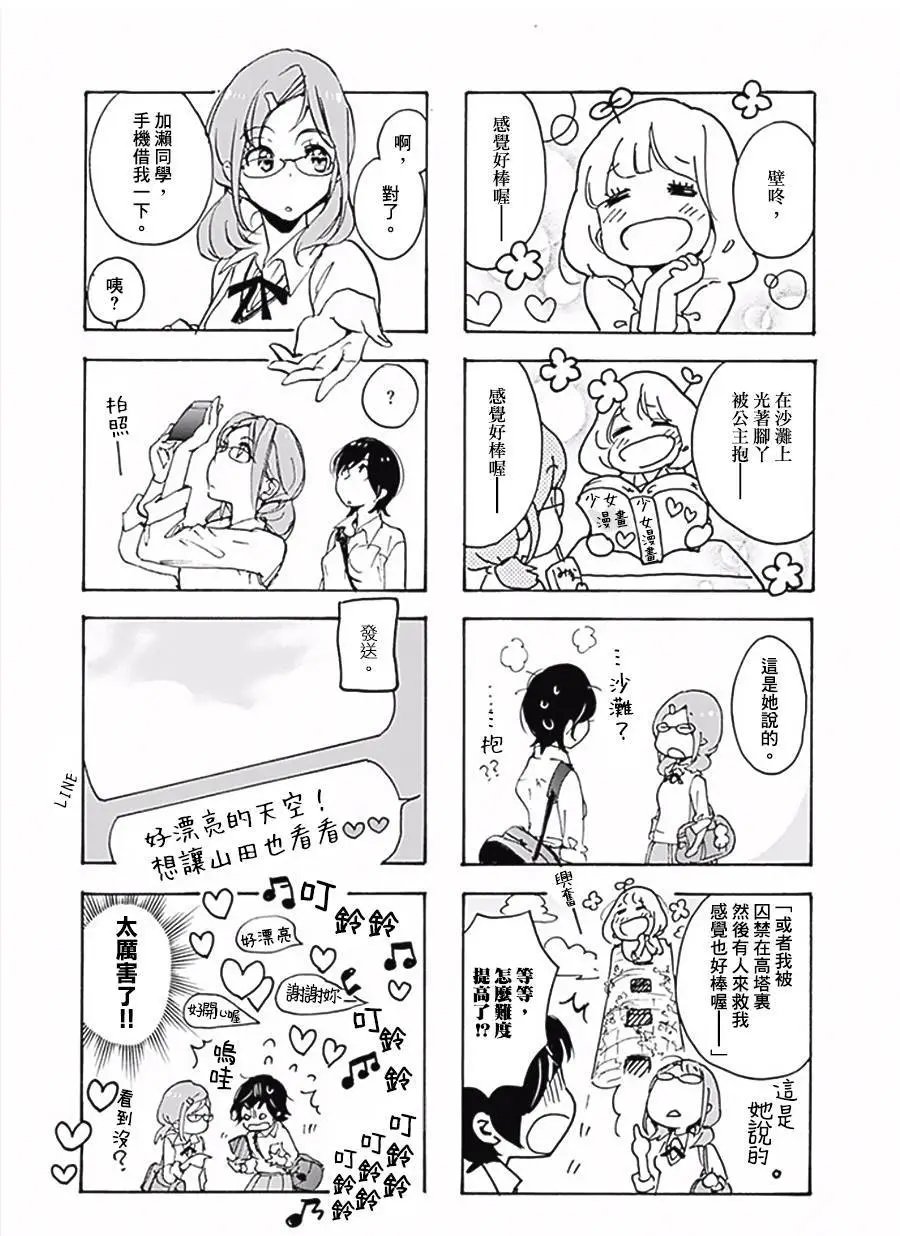 16 礼物与加濑同学