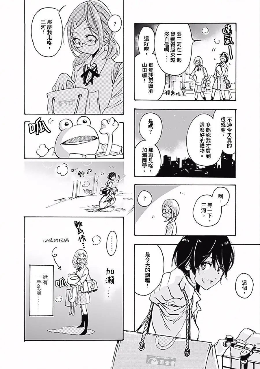 16 礼物与加濑同学