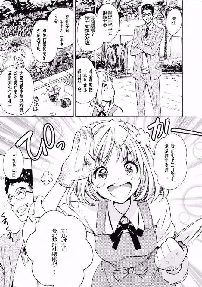 17 郁金香与加濑同学