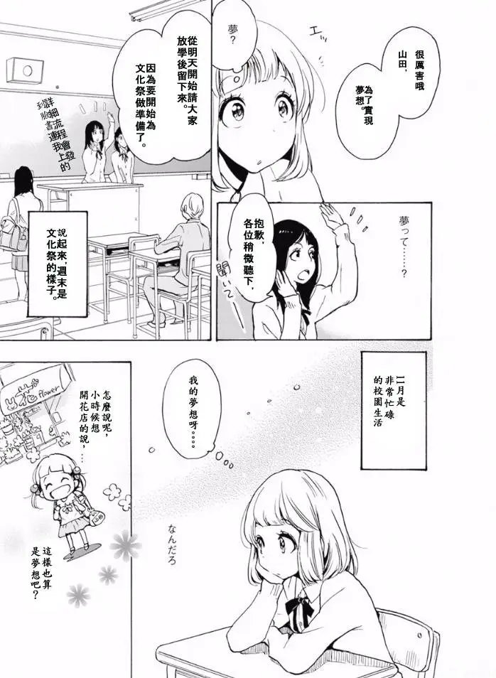 17 郁金香与加濑同学