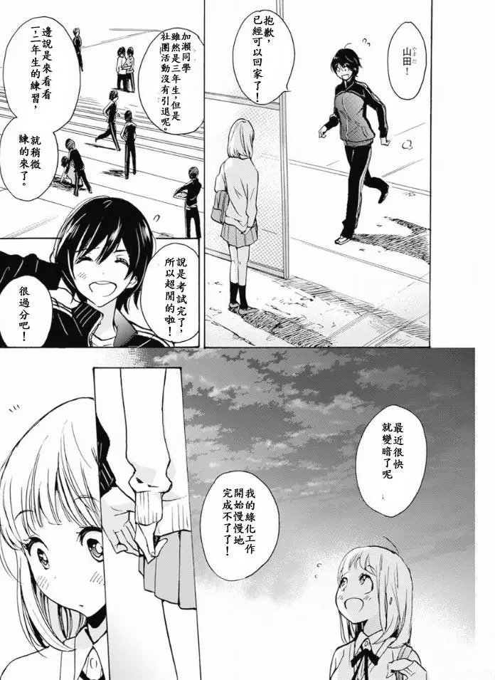 17 郁金香与加濑同学