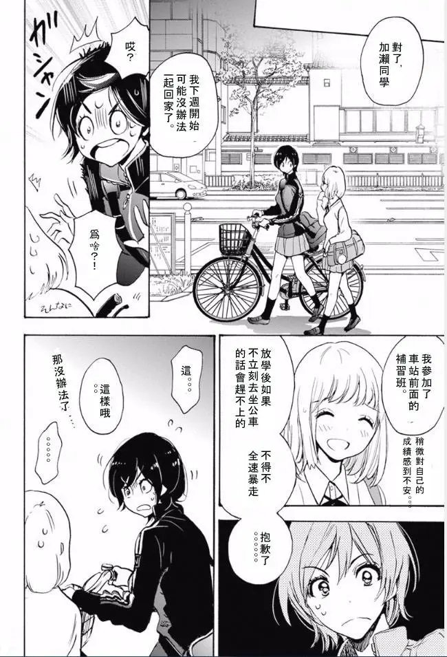 17 郁金香与加濑同学