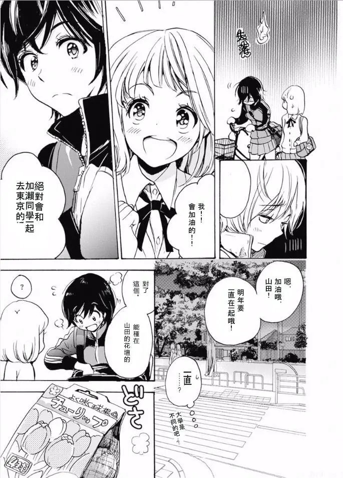 17 郁金香与加濑同学
