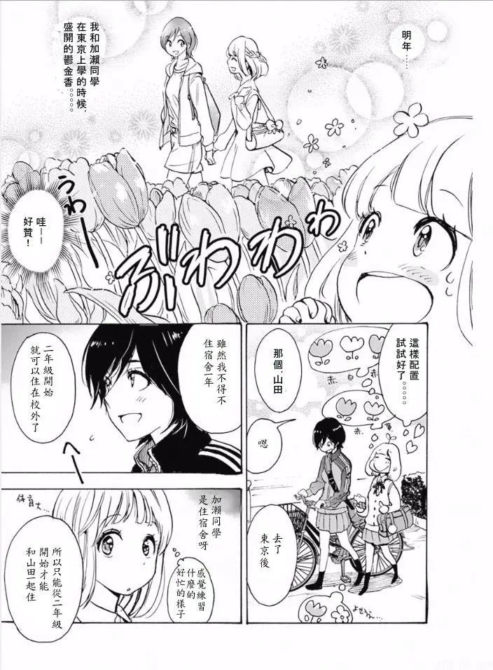 17 郁金香与加濑同学