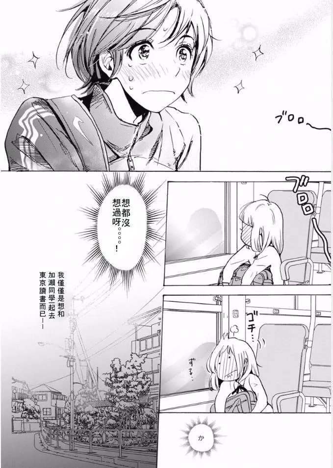 17 郁金香与加濑同学