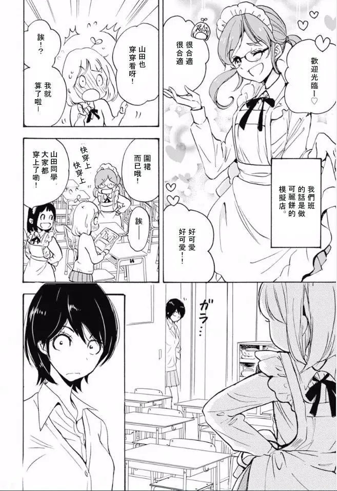 17 郁金香与加濑同学