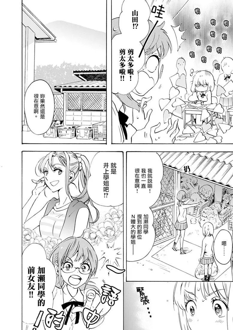 18 围裙与加濑同学
