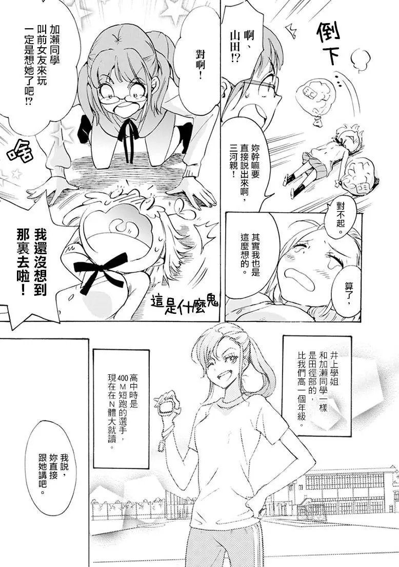 18 围裙与加濑同学