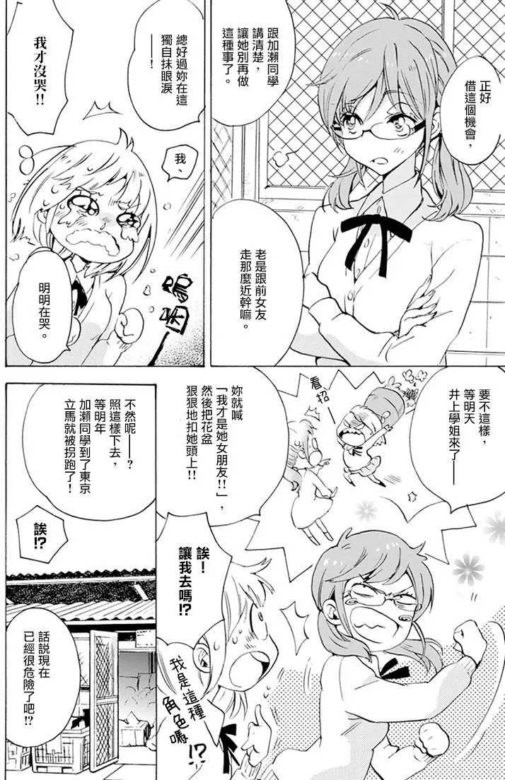 18 围裙与加濑同学