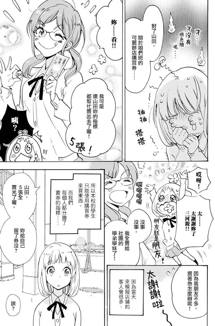18 围裙与加濑同学