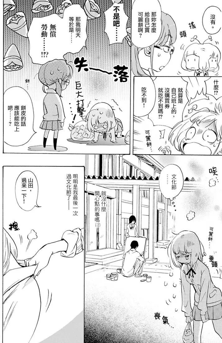 18 围裙与加濑同学