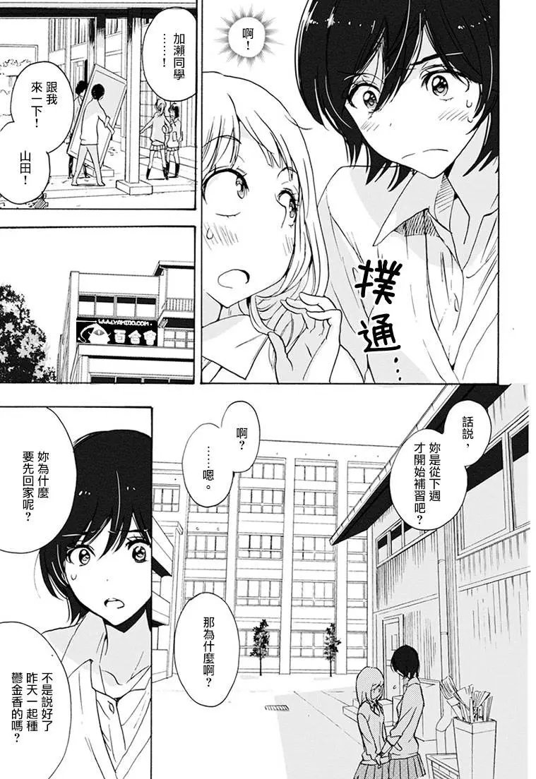18 围裙与加濑同学