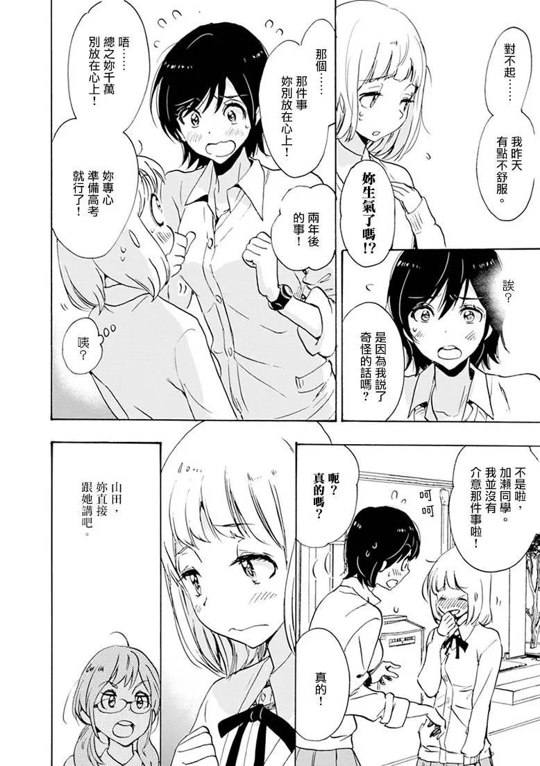 18 围裙与加濑同学
