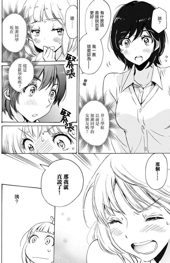18 围裙与加濑同学