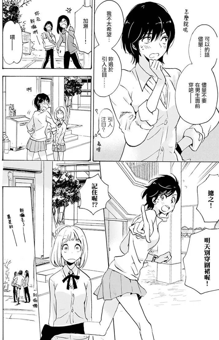 18 围裙与加濑同学