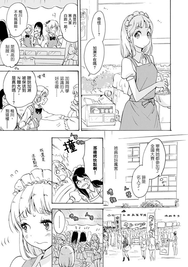 18 围裙与加濑同学