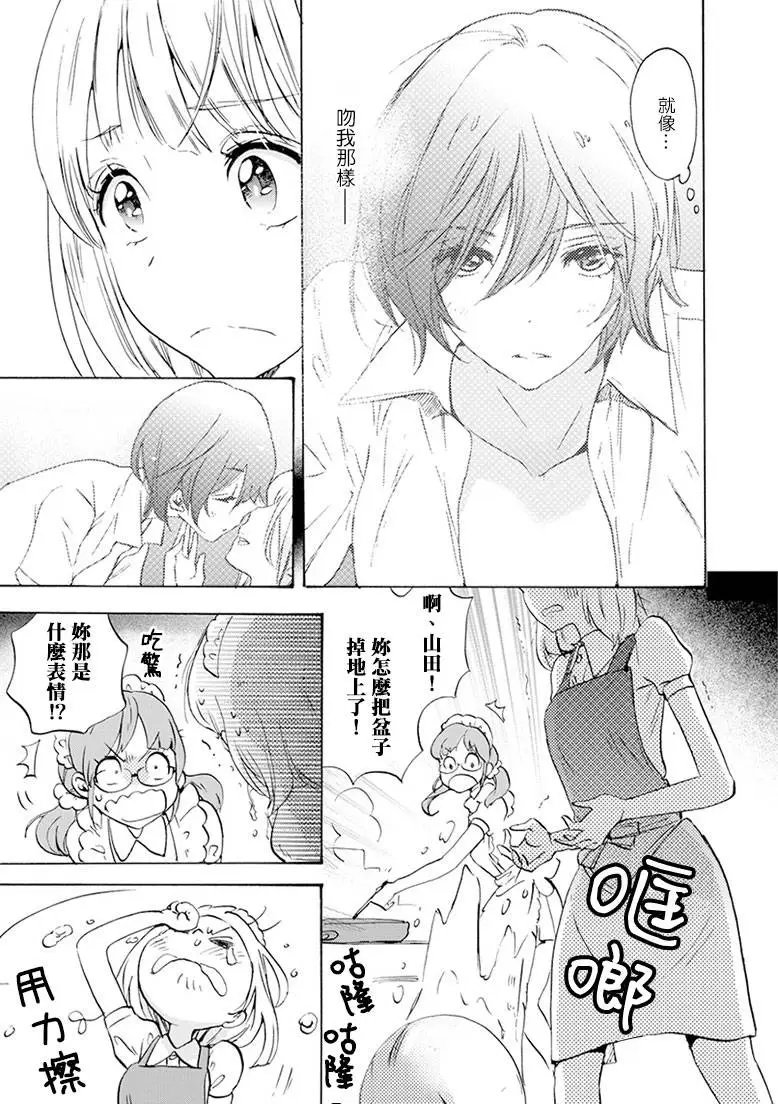 18 围裙与加濑同学