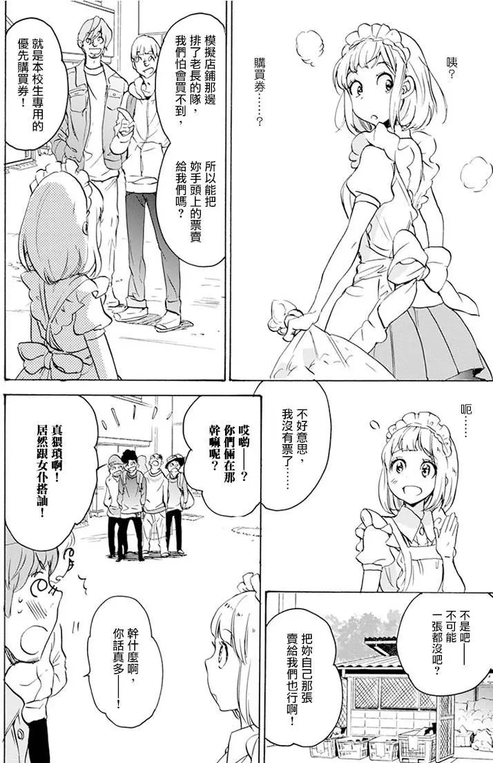 18 围裙与加濑同学