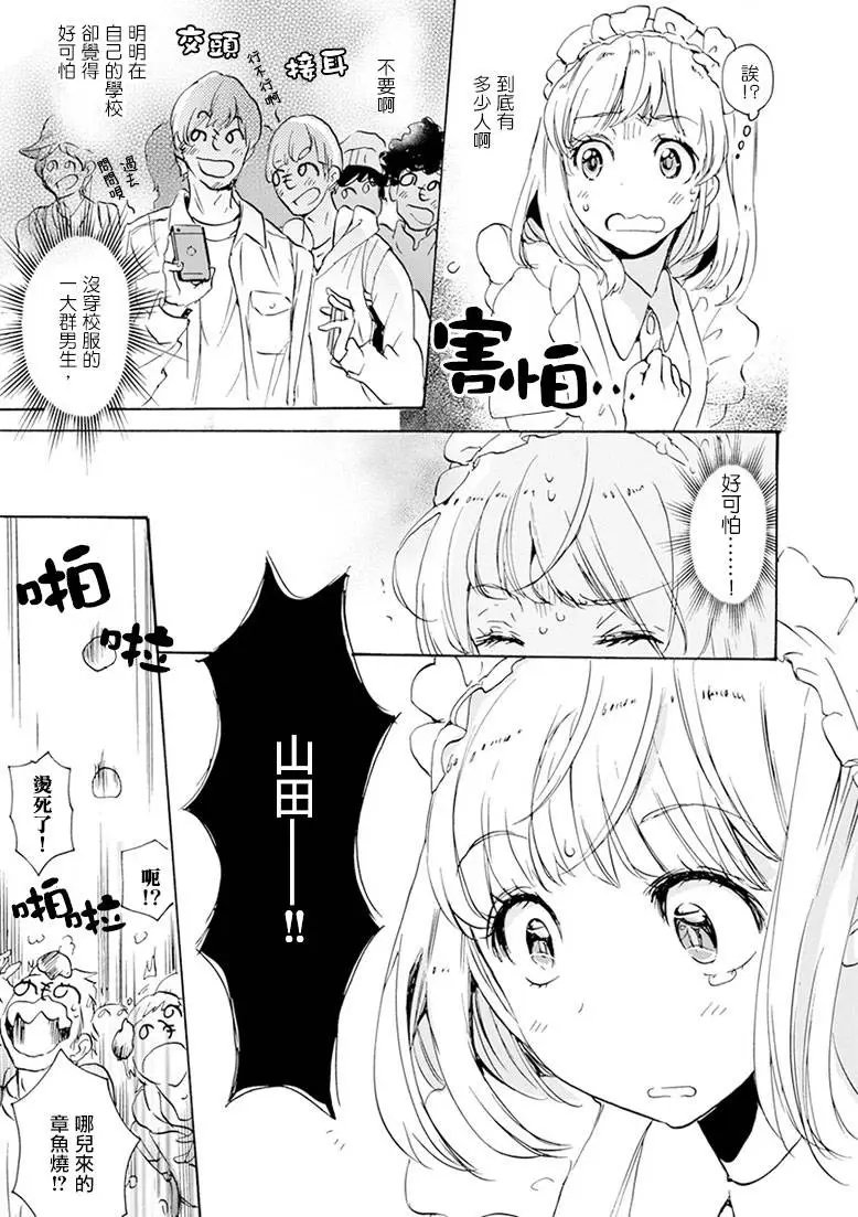 18 围裙与加濑同学