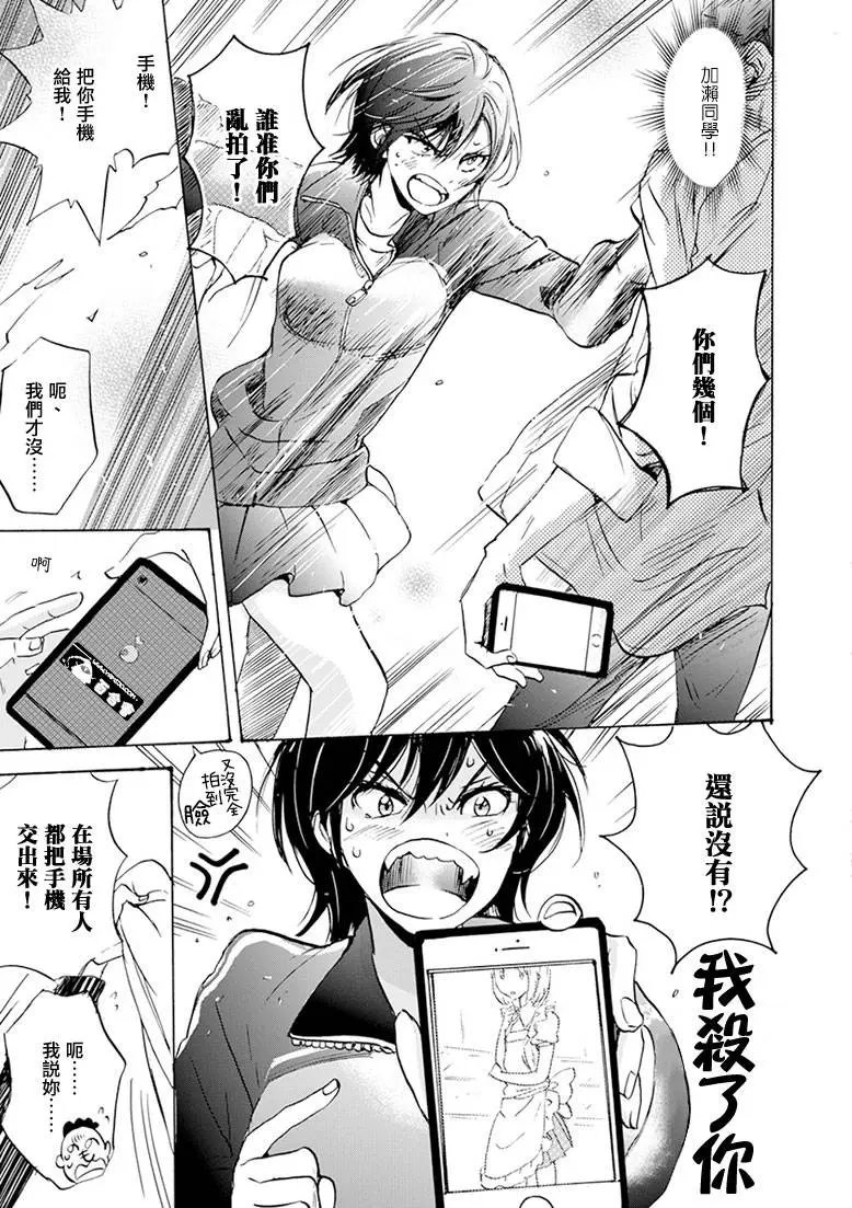 18 围裙与加濑同学