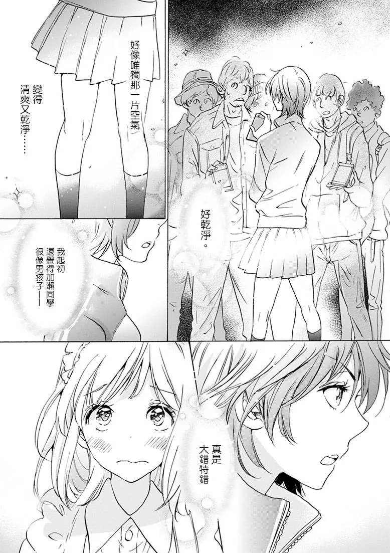 18 围裙与加濑同学