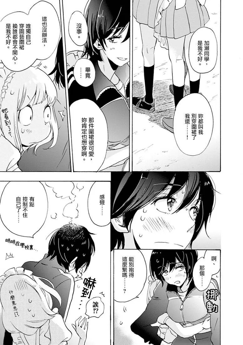 18 围裙与加濑同学