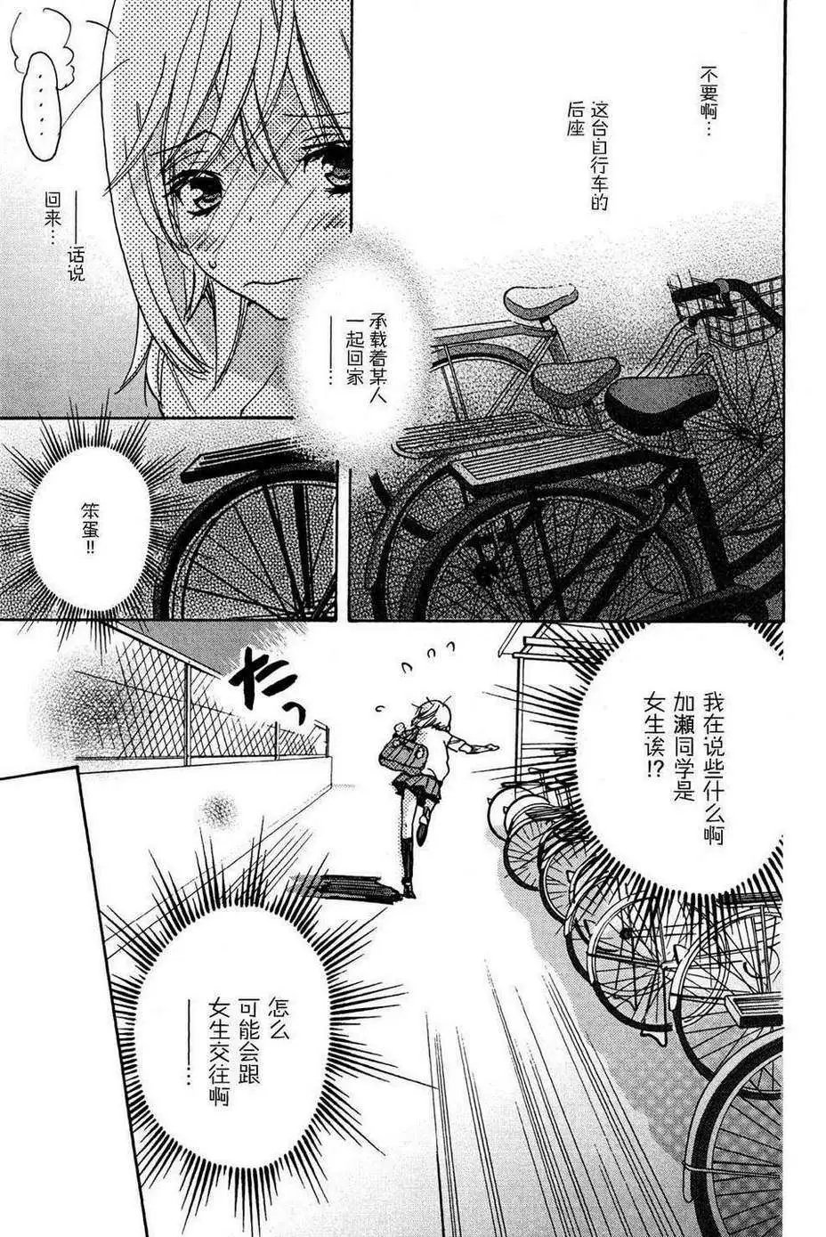 02自行车与加瀬同学