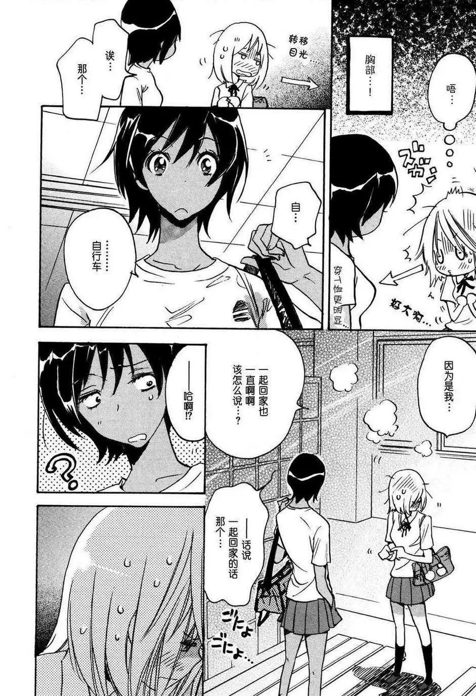 02自行车与加瀬同学
