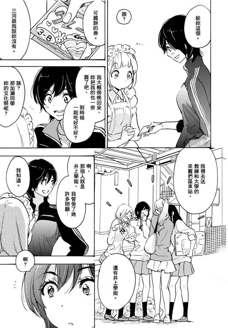 19 蔷薇与加濑同学