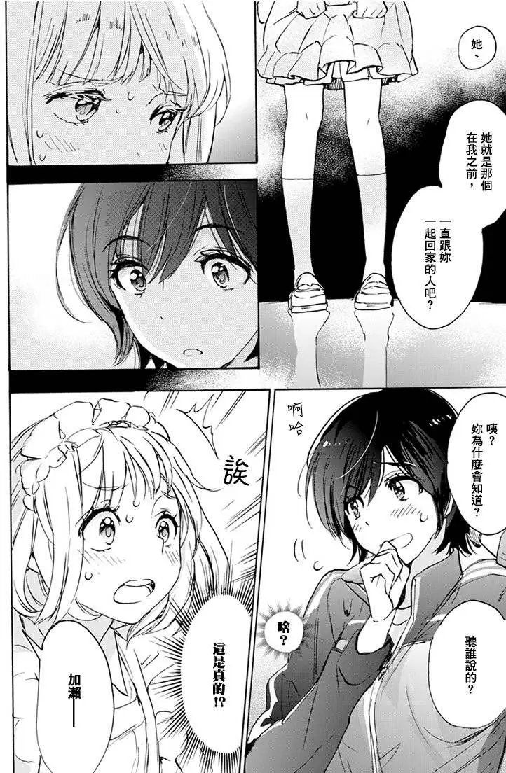 19 蔷薇与加濑同学