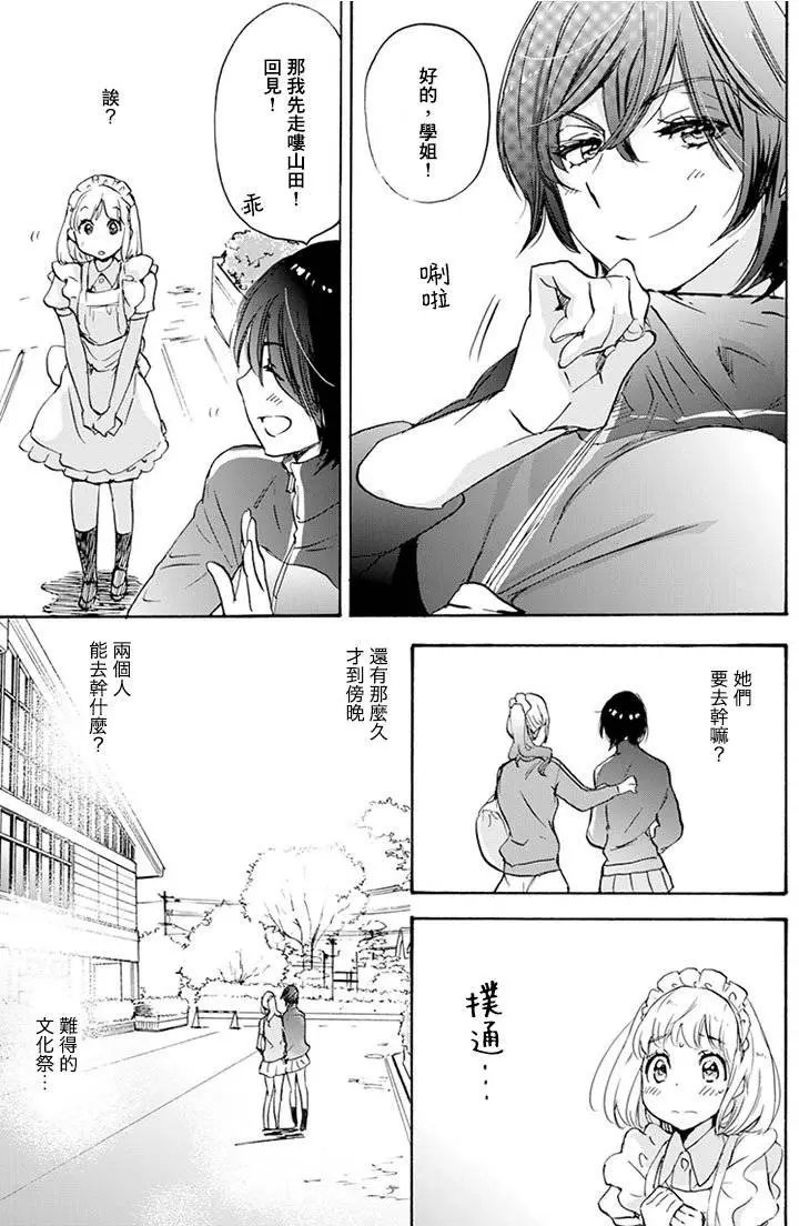 19 蔷薇与加濑同学