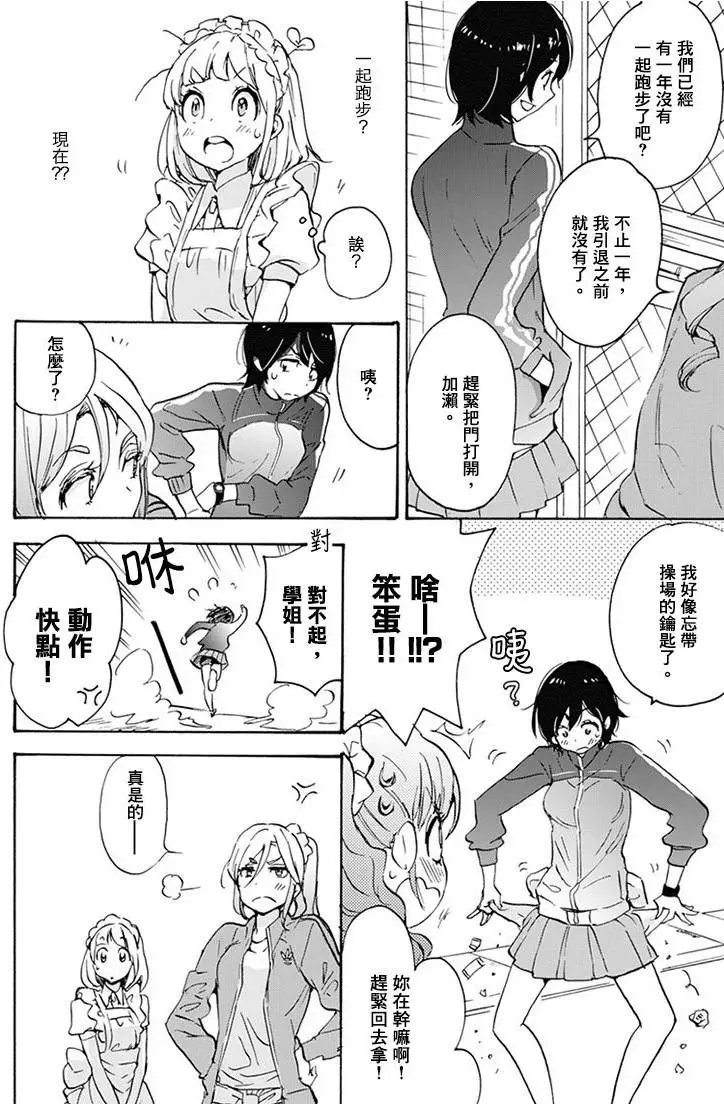 19 蔷薇与加濑同学