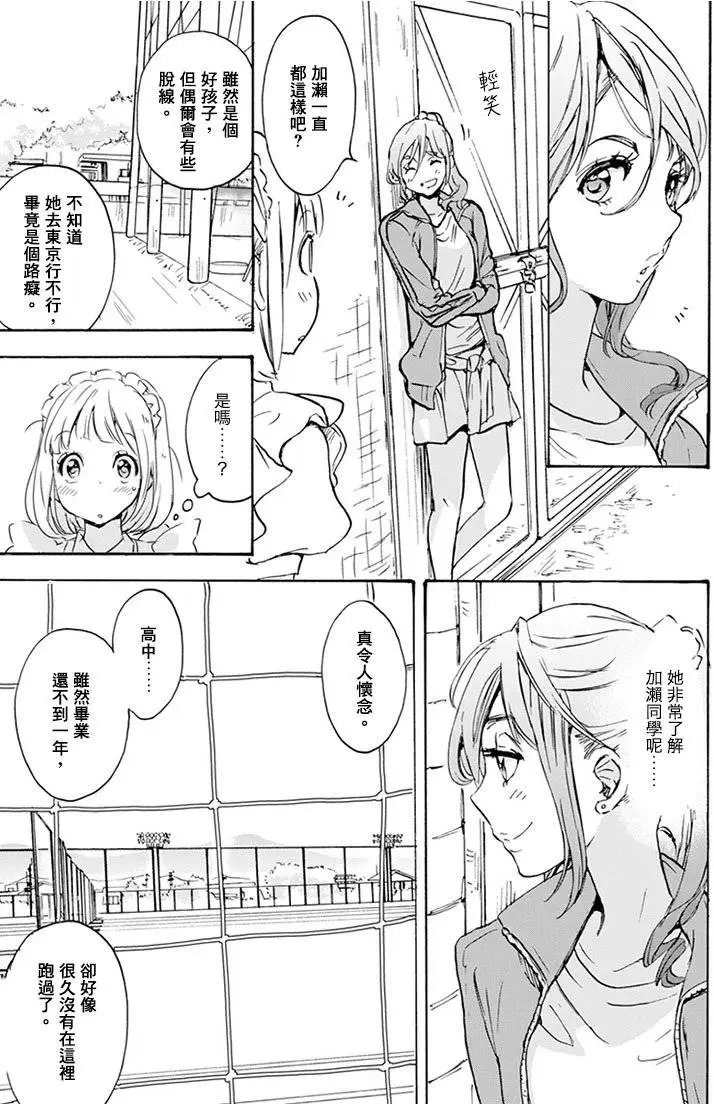 19 蔷薇与加濑同学
