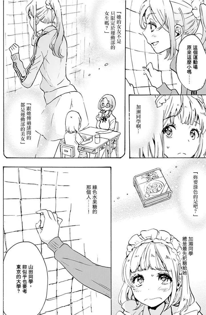 19 蔷薇与加濑同学