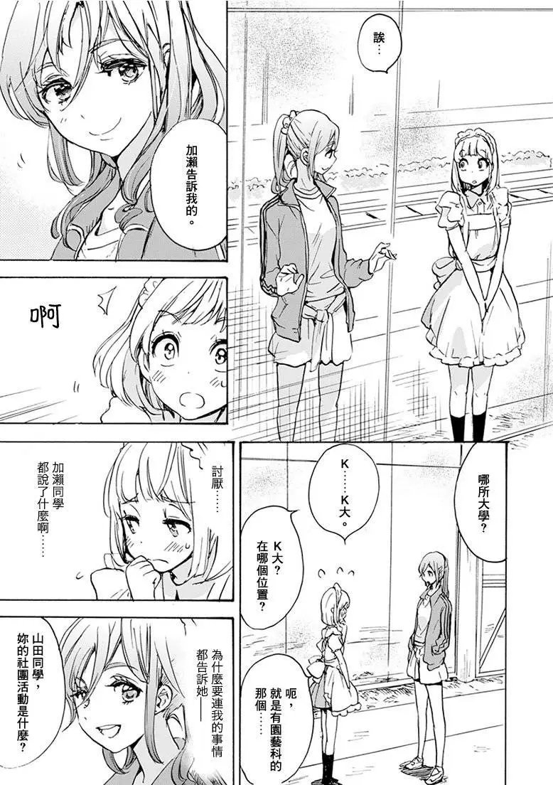 19 蔷薇与加濑同学
