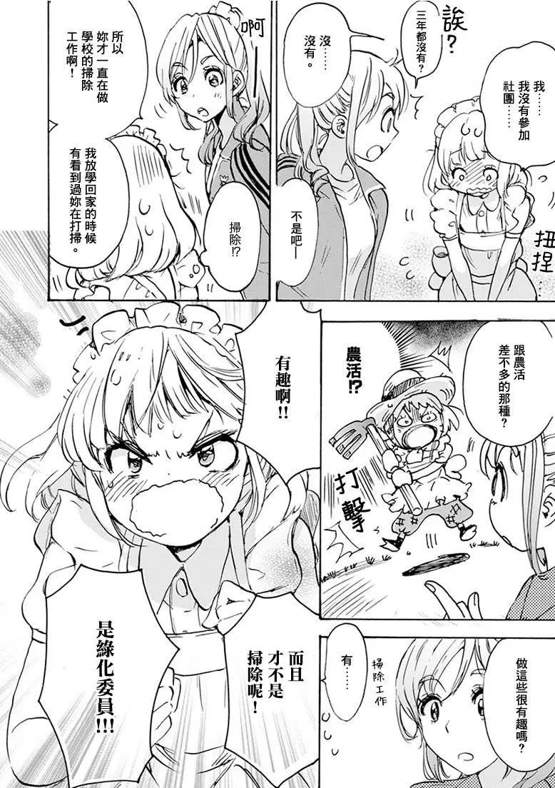 19 蔷薇与加濑同学
