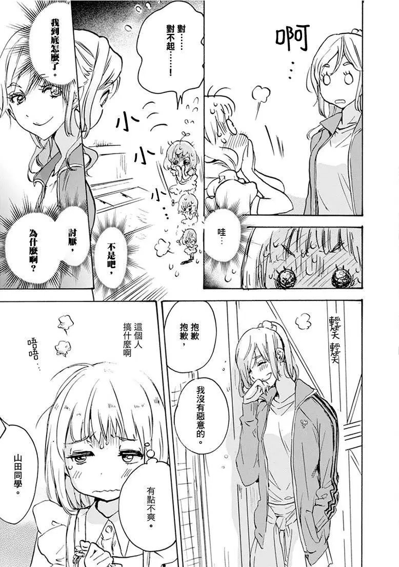 19 蔷薇与加濑同学