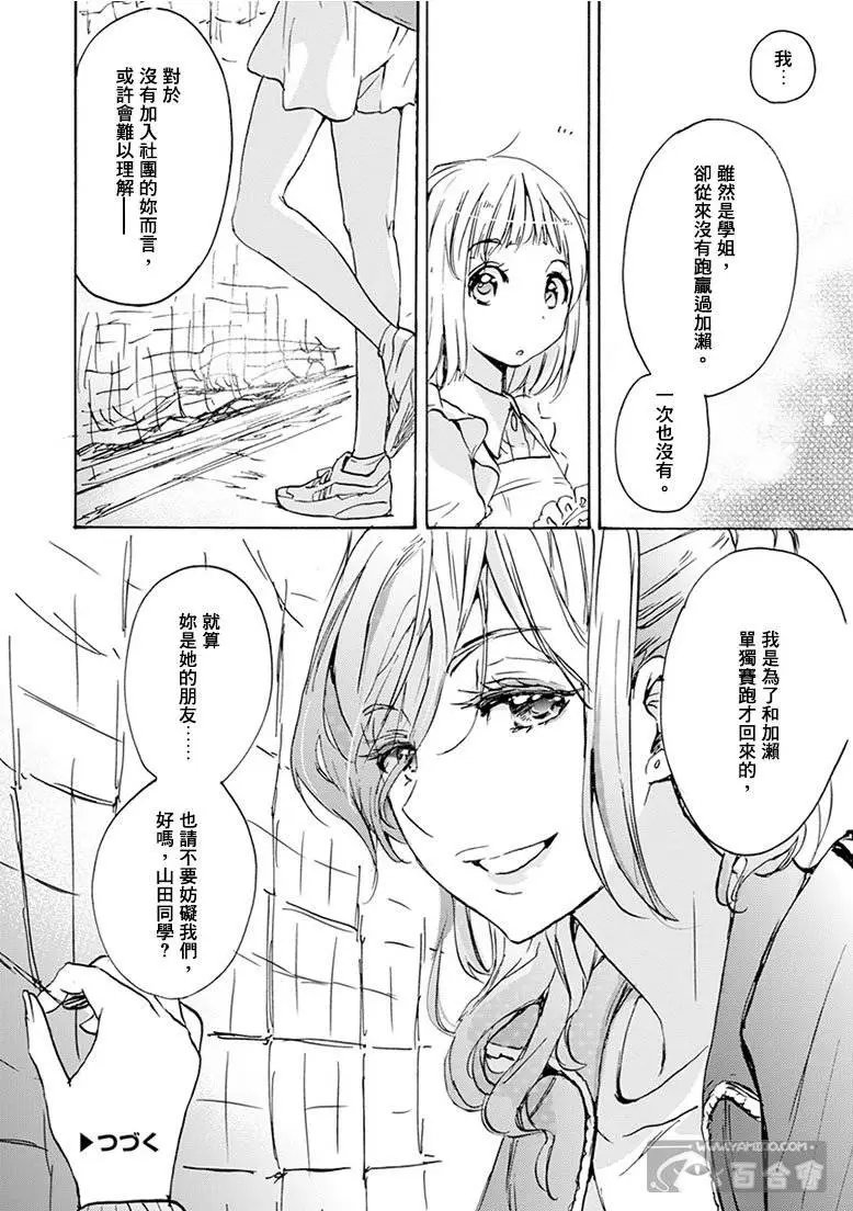 19 蔷薇与加濑同学