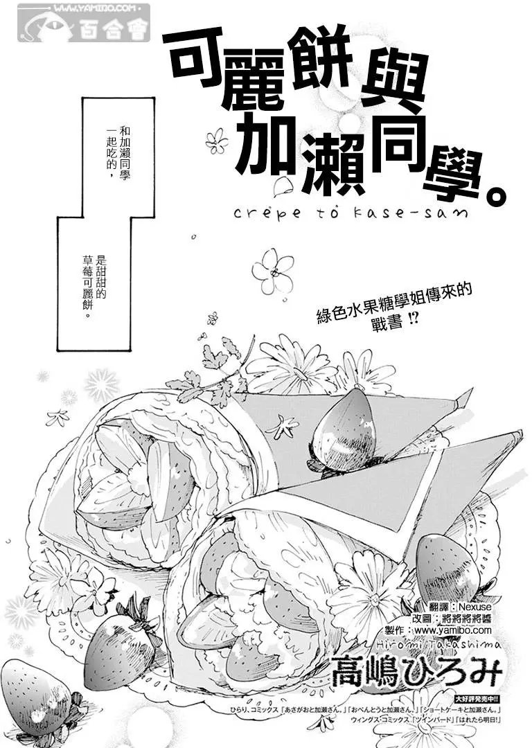 20可丽饼与百濑同学