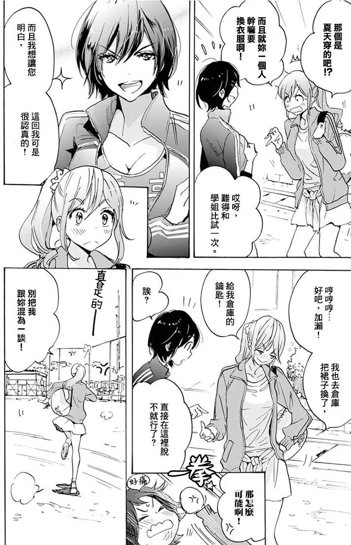 20可丽饼与百濑同学
