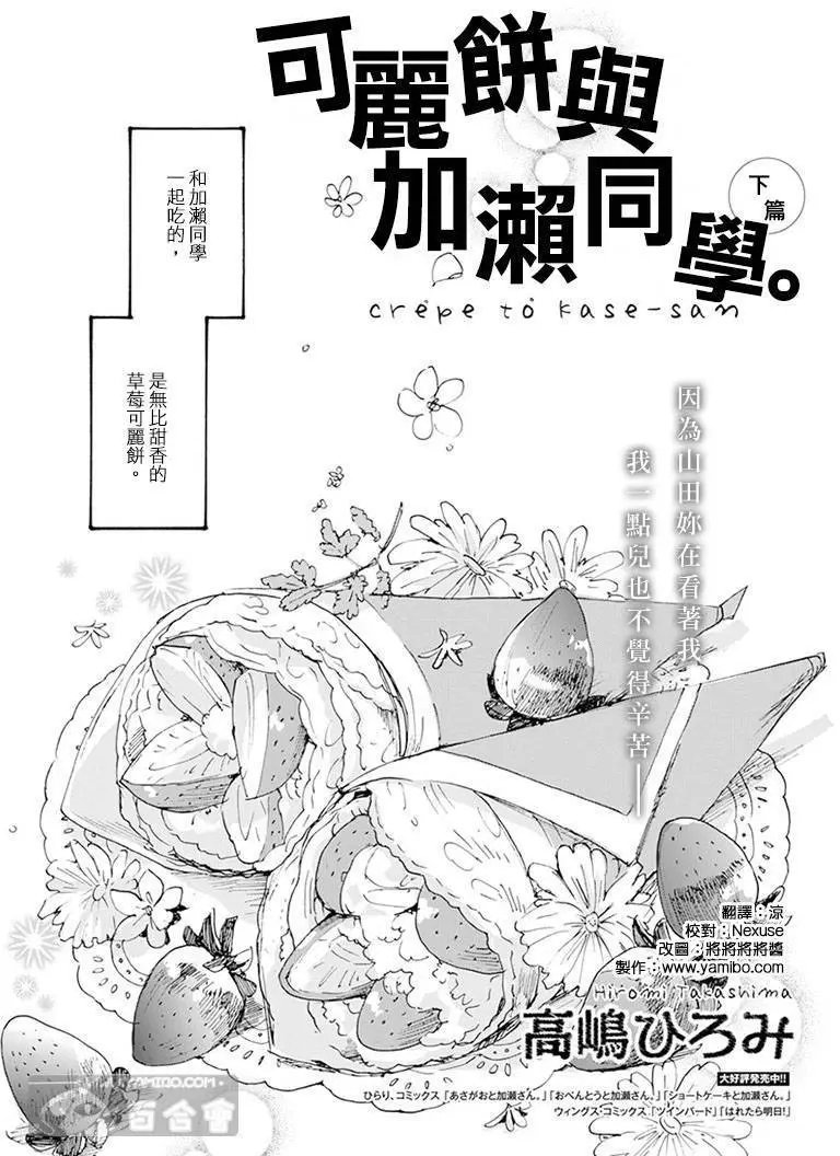 20可丽饼与百濑同学