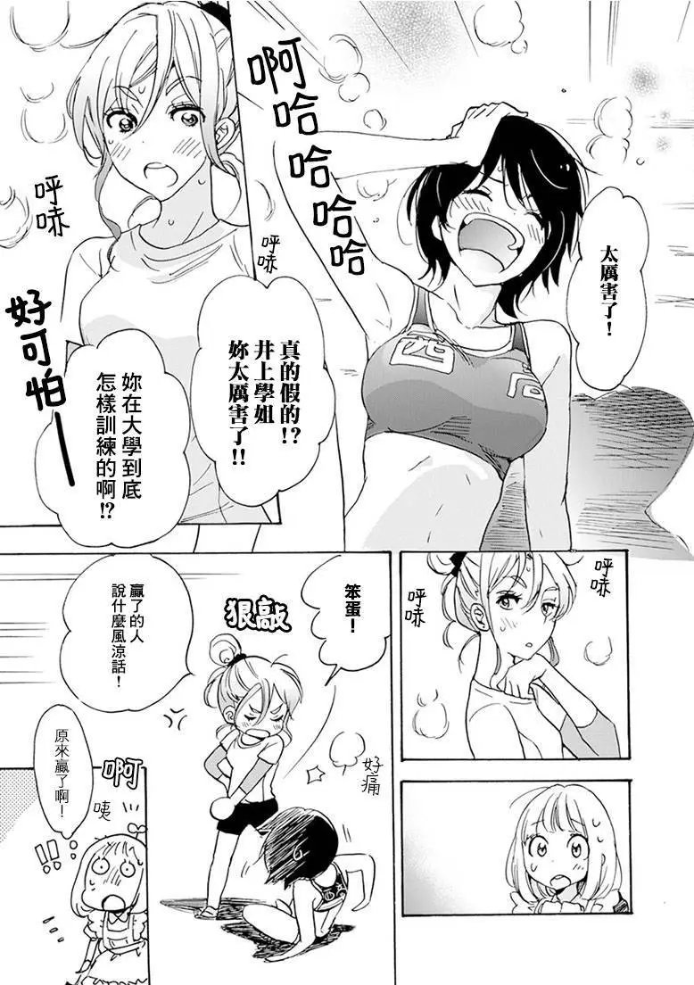 20可丽饼与百濑同学