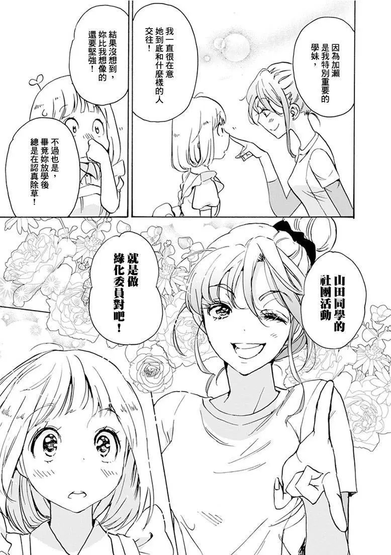 20可丽饼与百濑同学