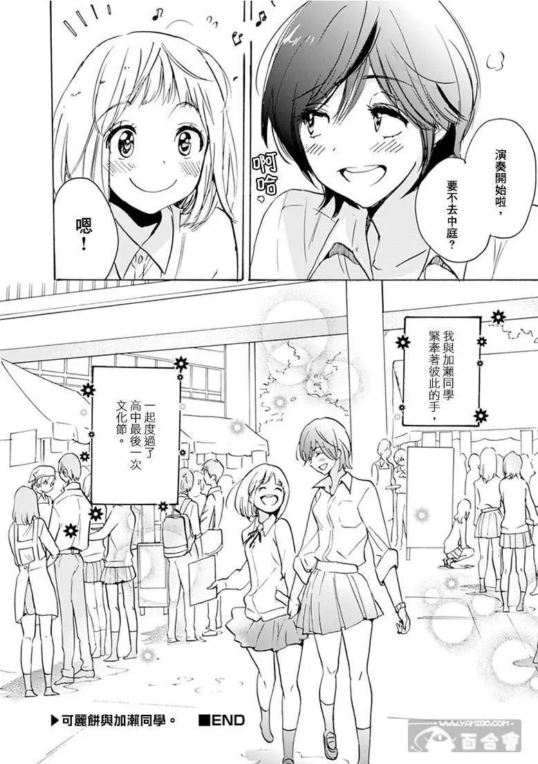 20可丽饼与百濑同学