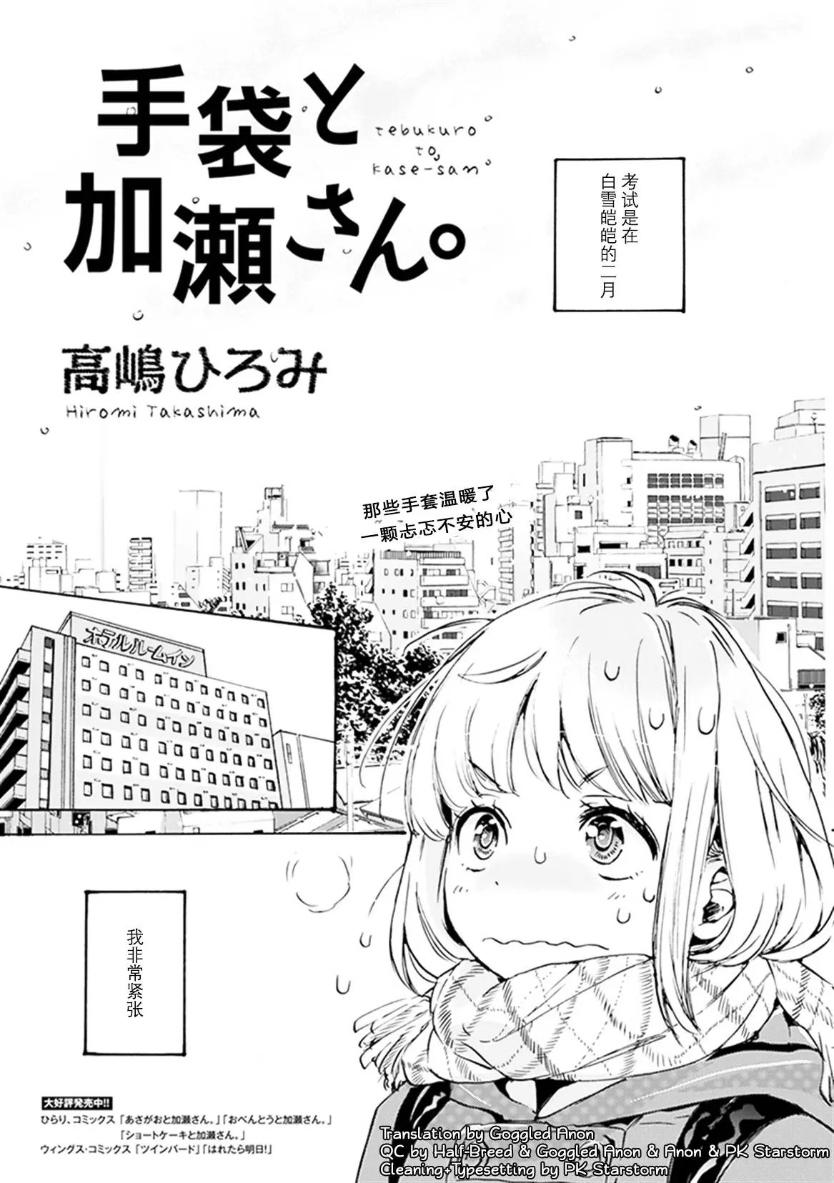 21 手套与加濑同学