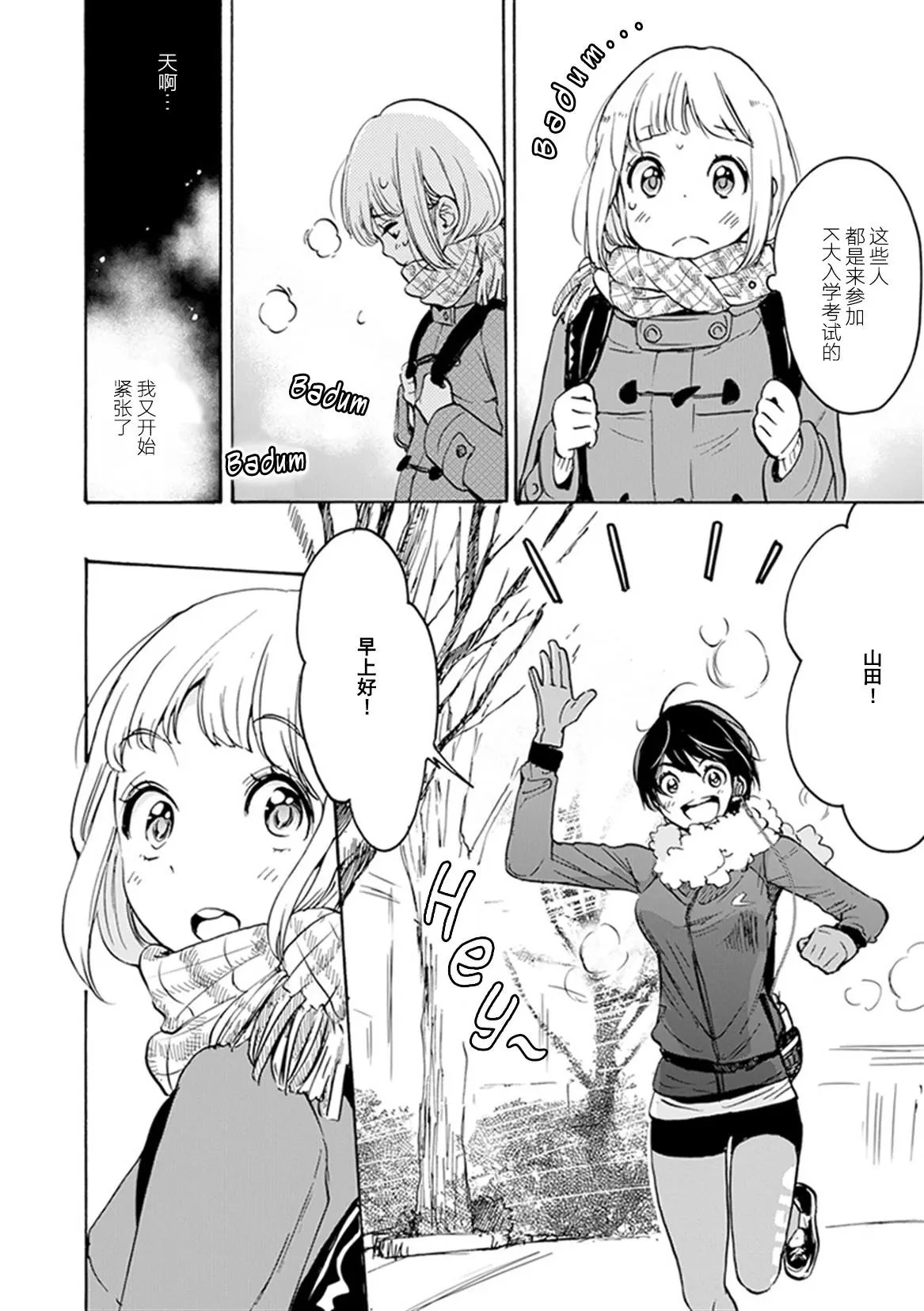 21 手套与加濑同学