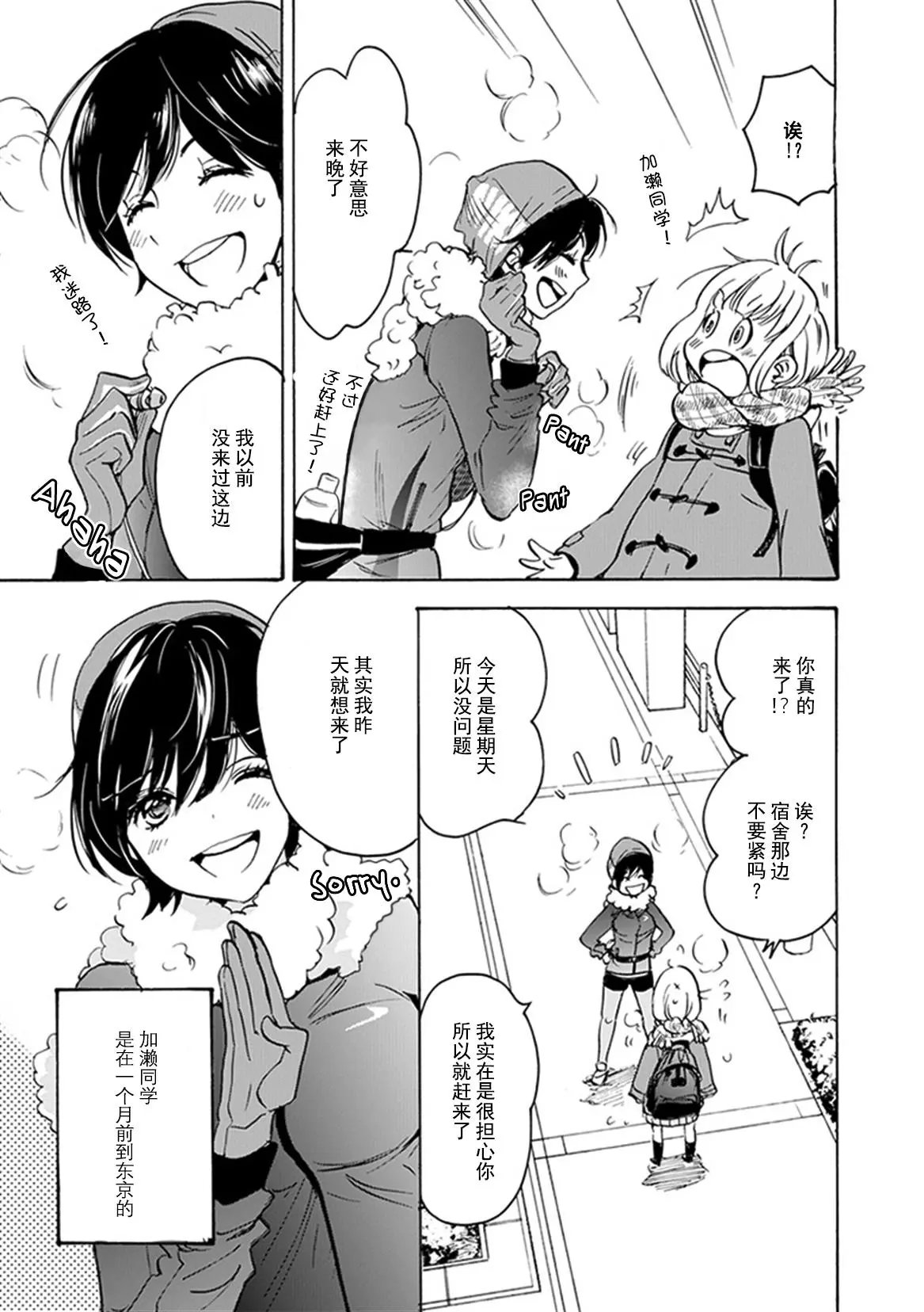 21 手套与加濑同学