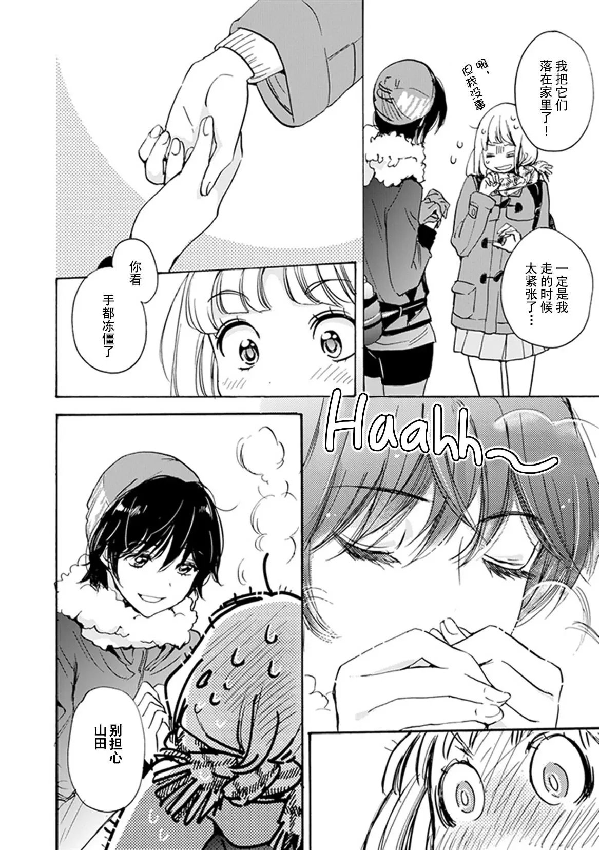 21 手套与加濑同学